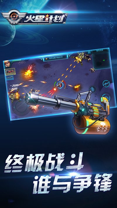 火星計劃