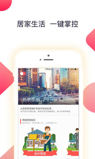移居手冊