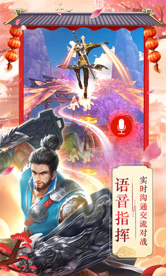 仙劍傳奇手游