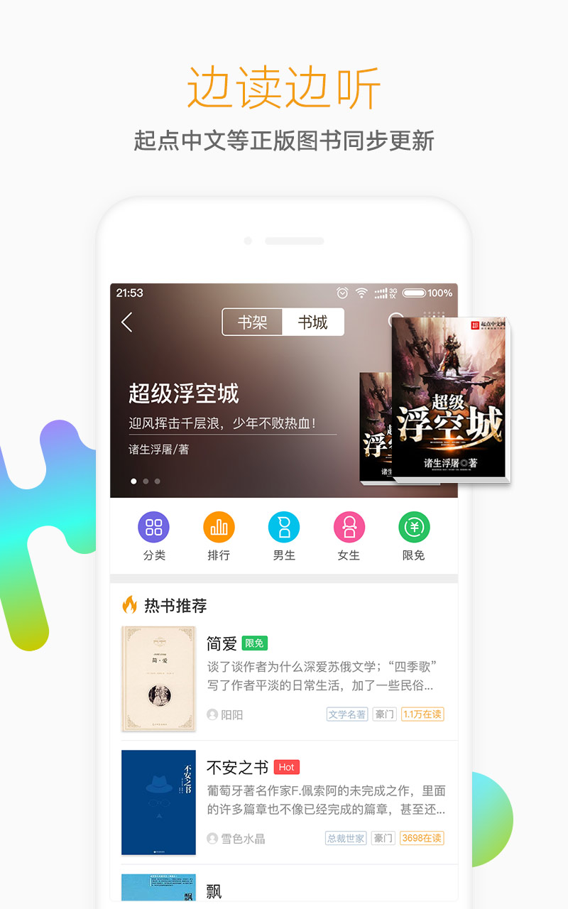 懶人聽書 免費版