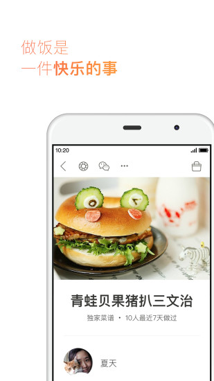 下廚房 手機版