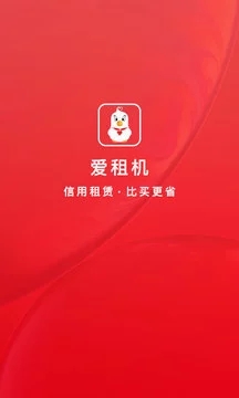愛租機(jī)