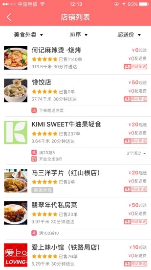 速派外卖
