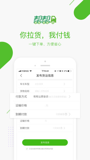 幫幫貨運