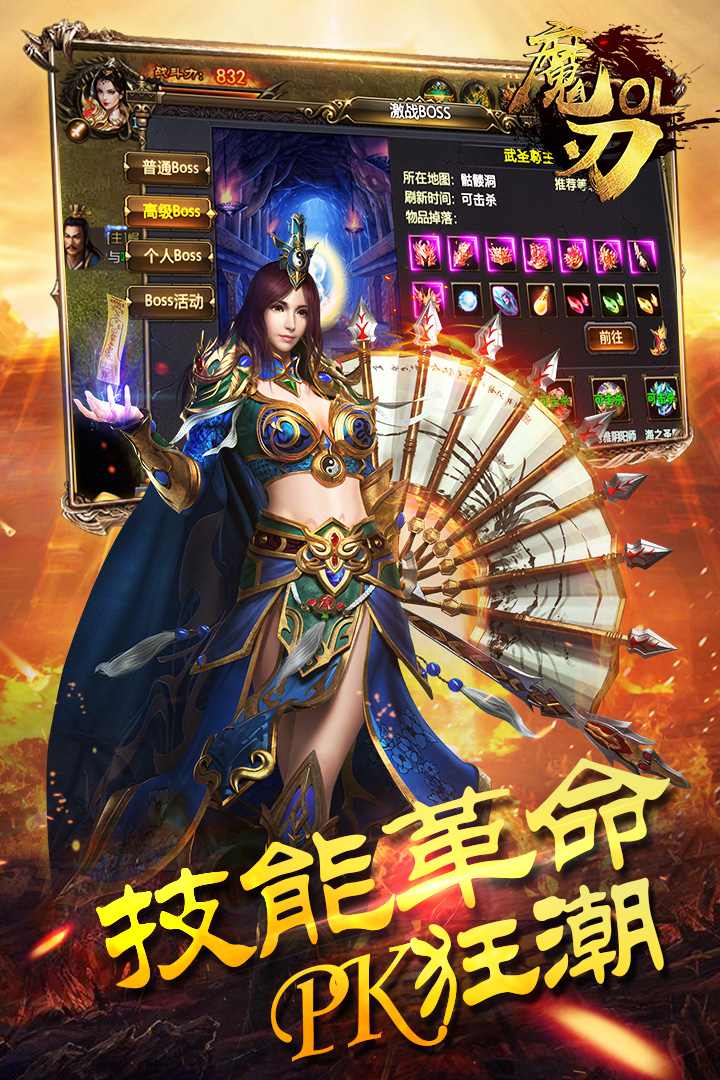魔刃OL 九游版