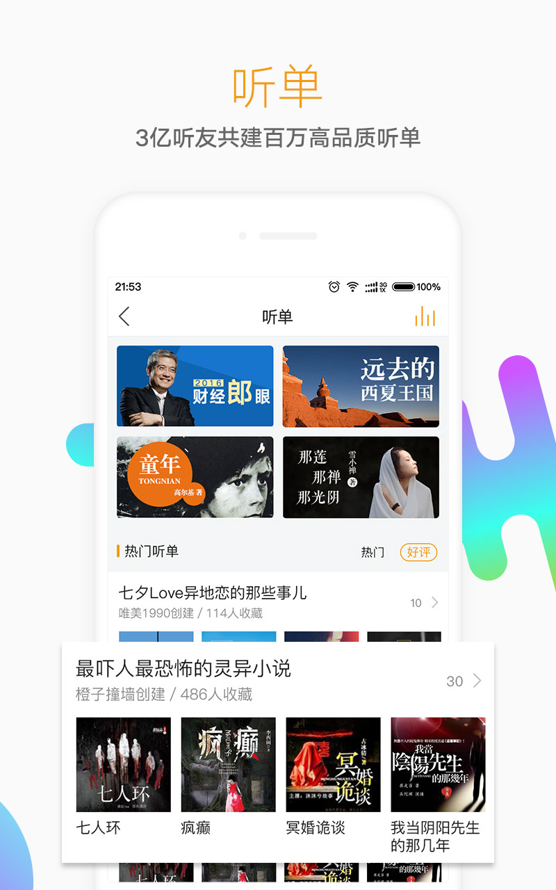 懶人聽書 免費版