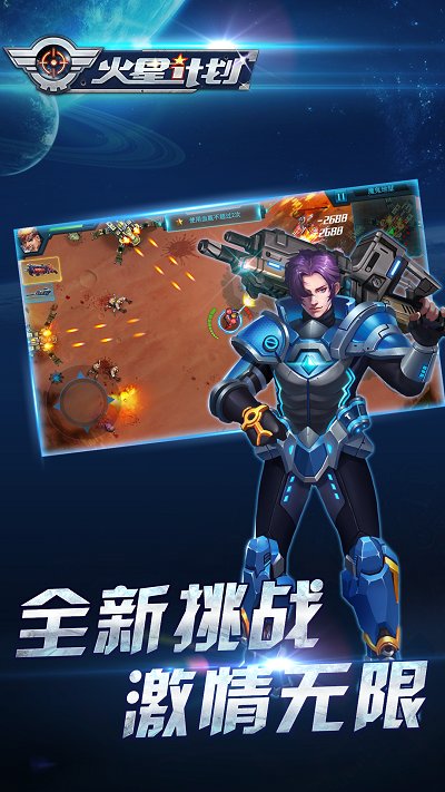 火星計劃