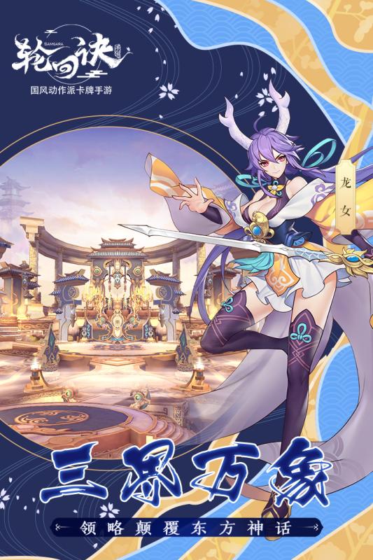輪回訣 公測(cè)版