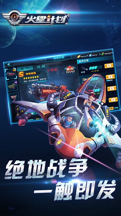 火星計劃