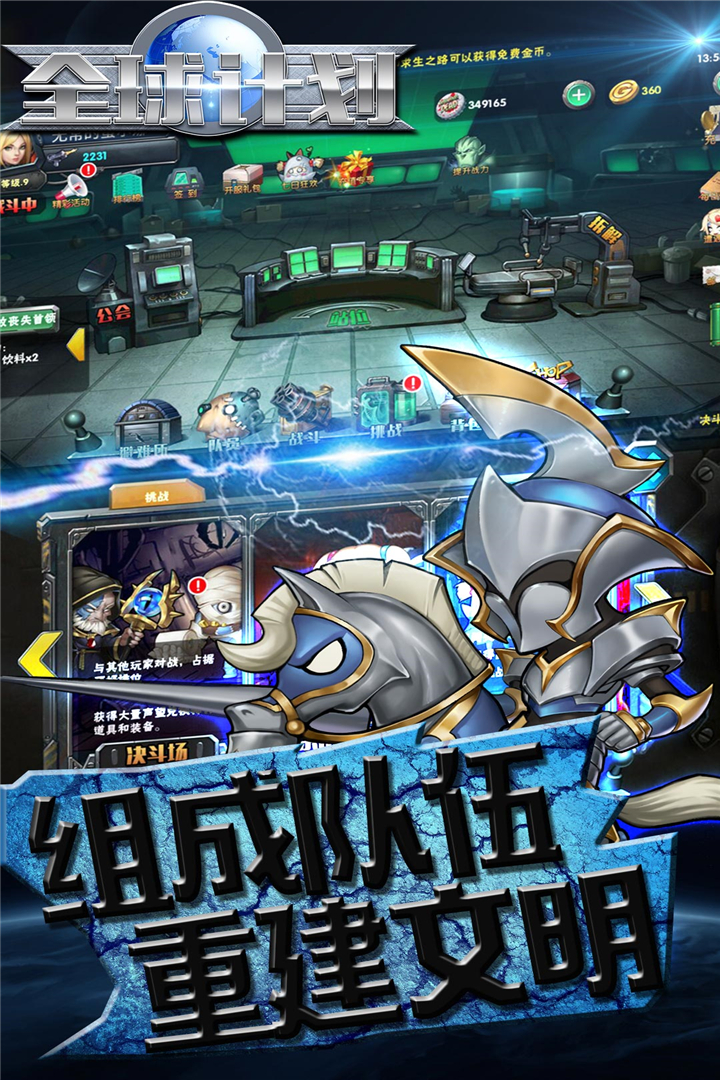 全球计划 九游版