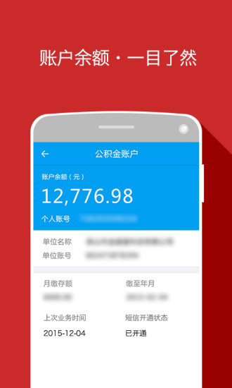 保山公積金