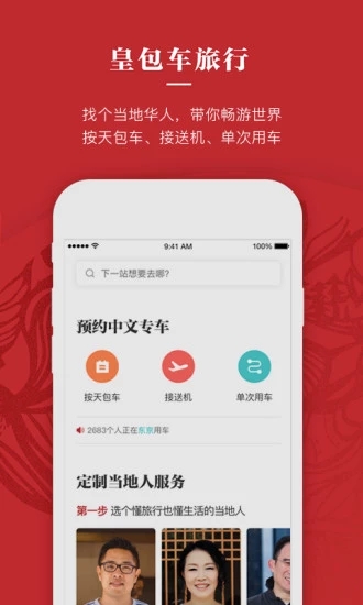 皇包車旅行