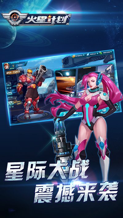 火星計劃