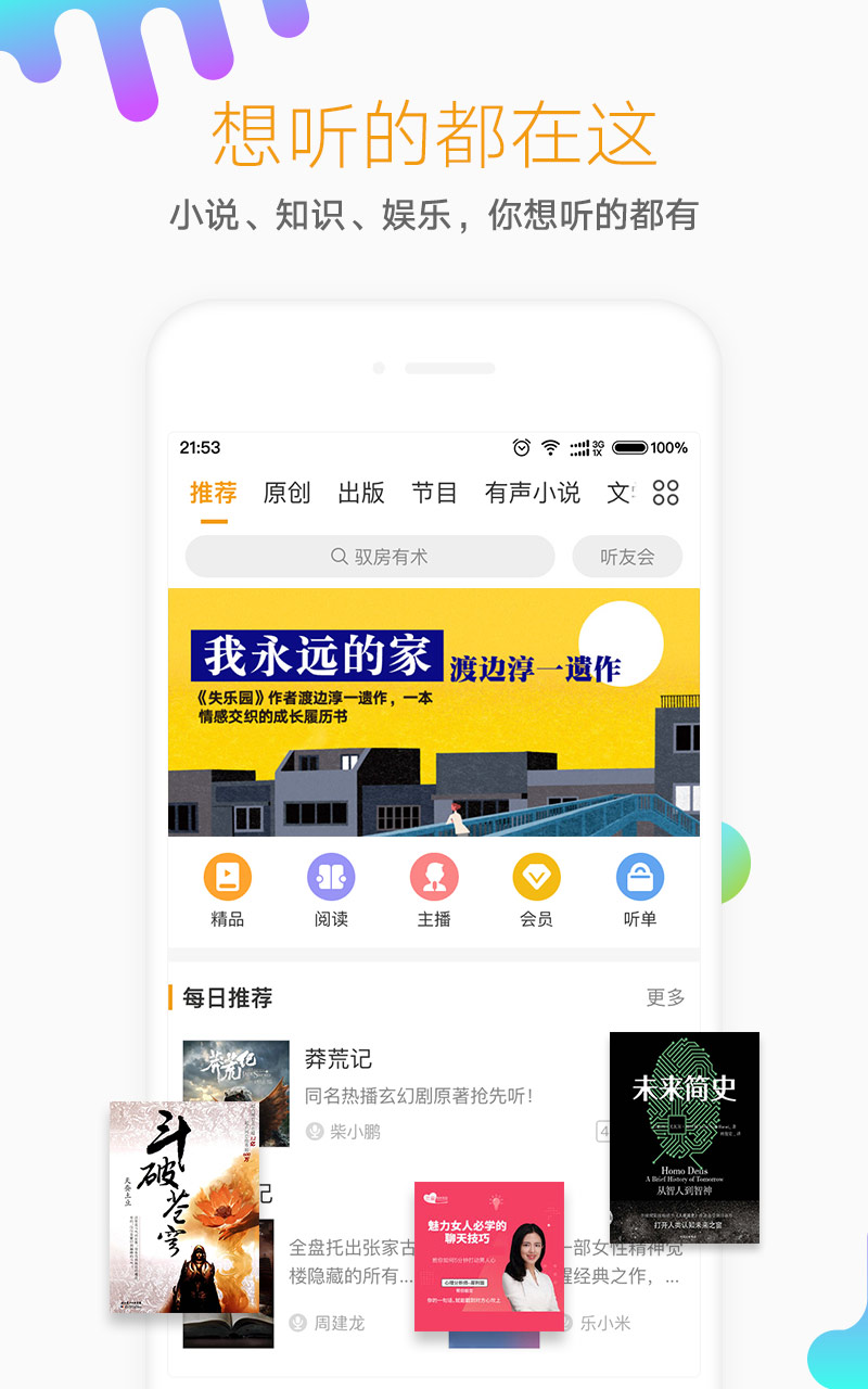 懶人聽書 免費版