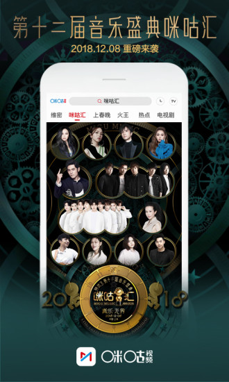 咪咕視頻 app