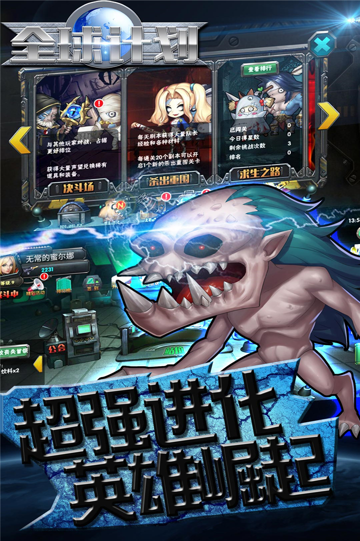 全球计划 九游版