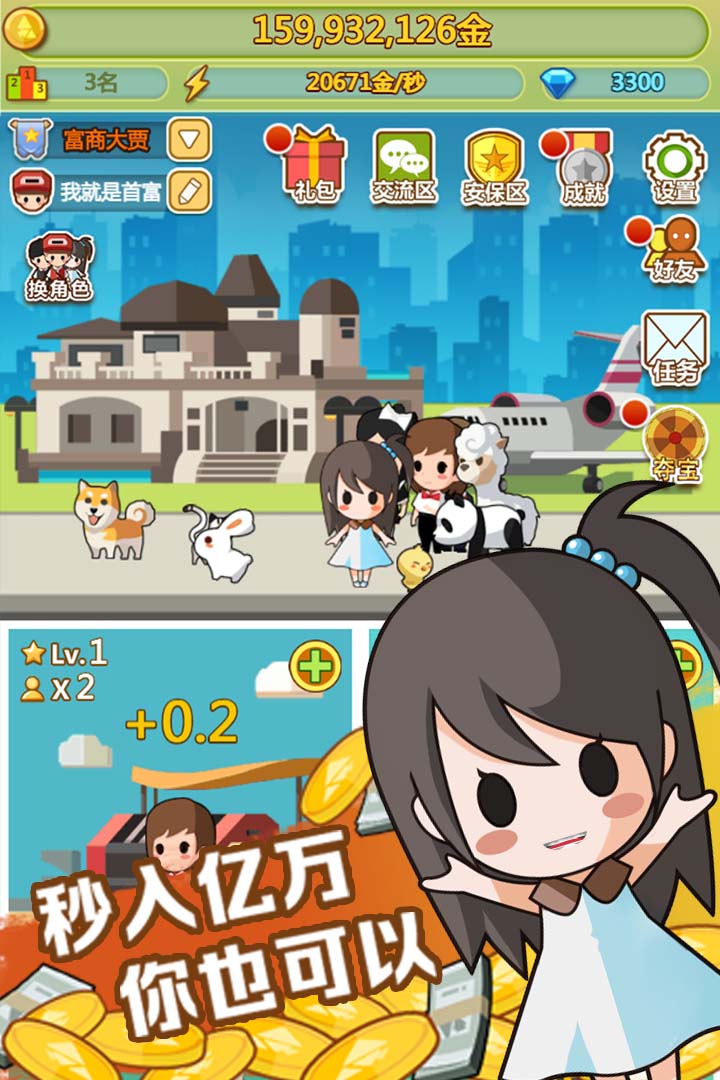 小小首富  九游版