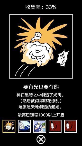 破壞巴別塔 眾神之罰