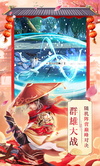 仙劍傳奇手游
