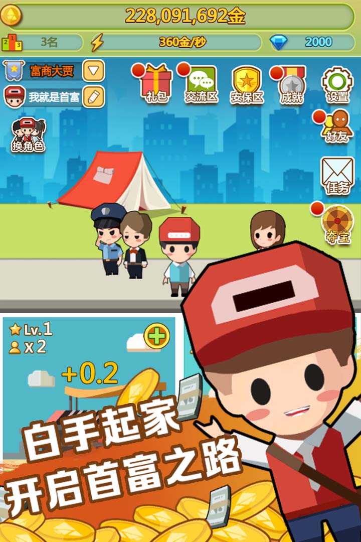 小小首富  九游版