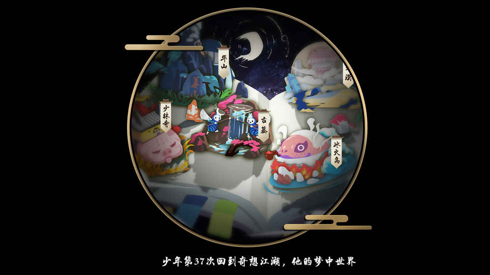 奇想江湖 公測版