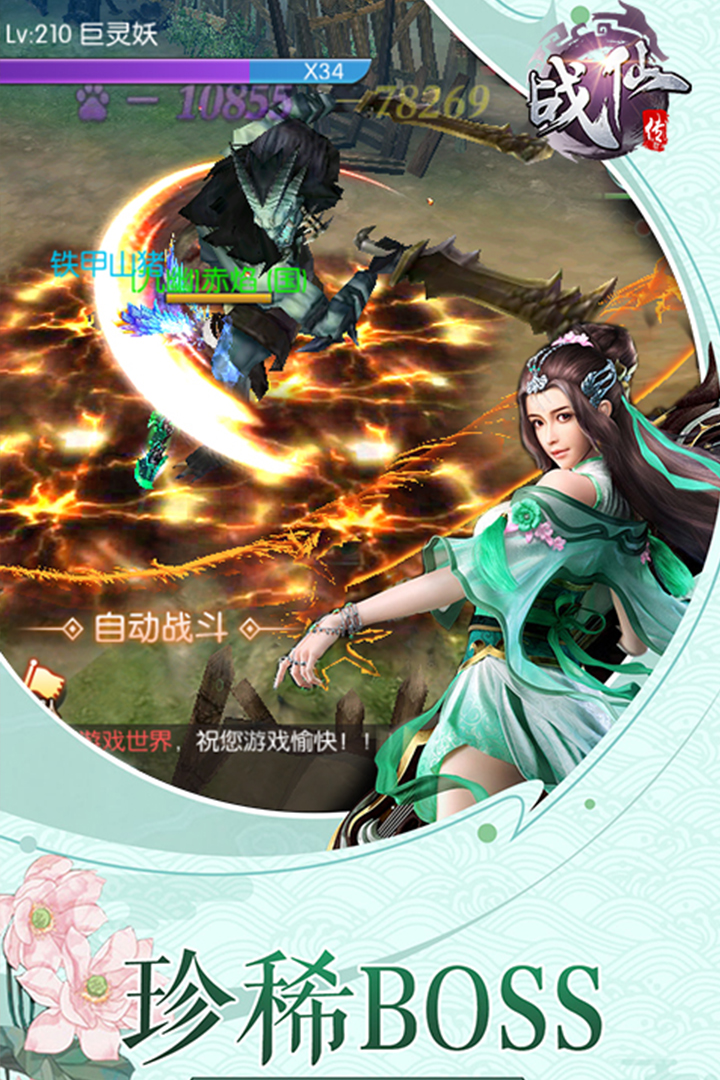 戰仙傳 九游版