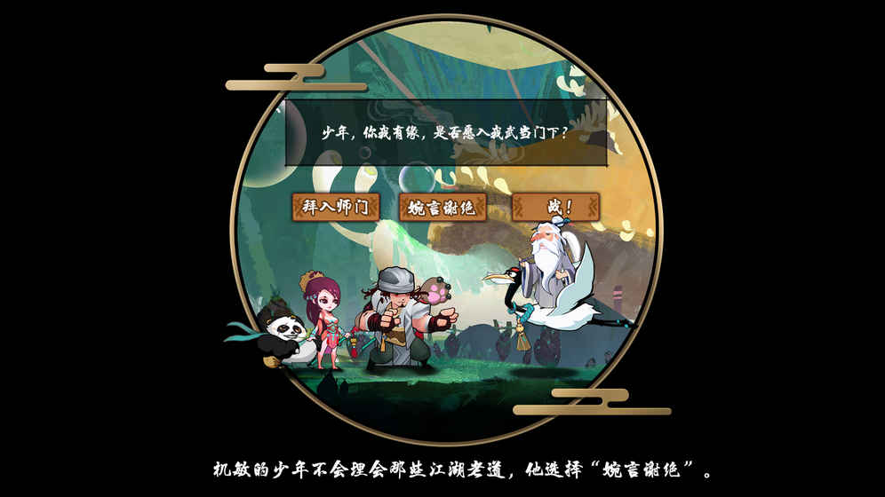 奇想江湖 公測版