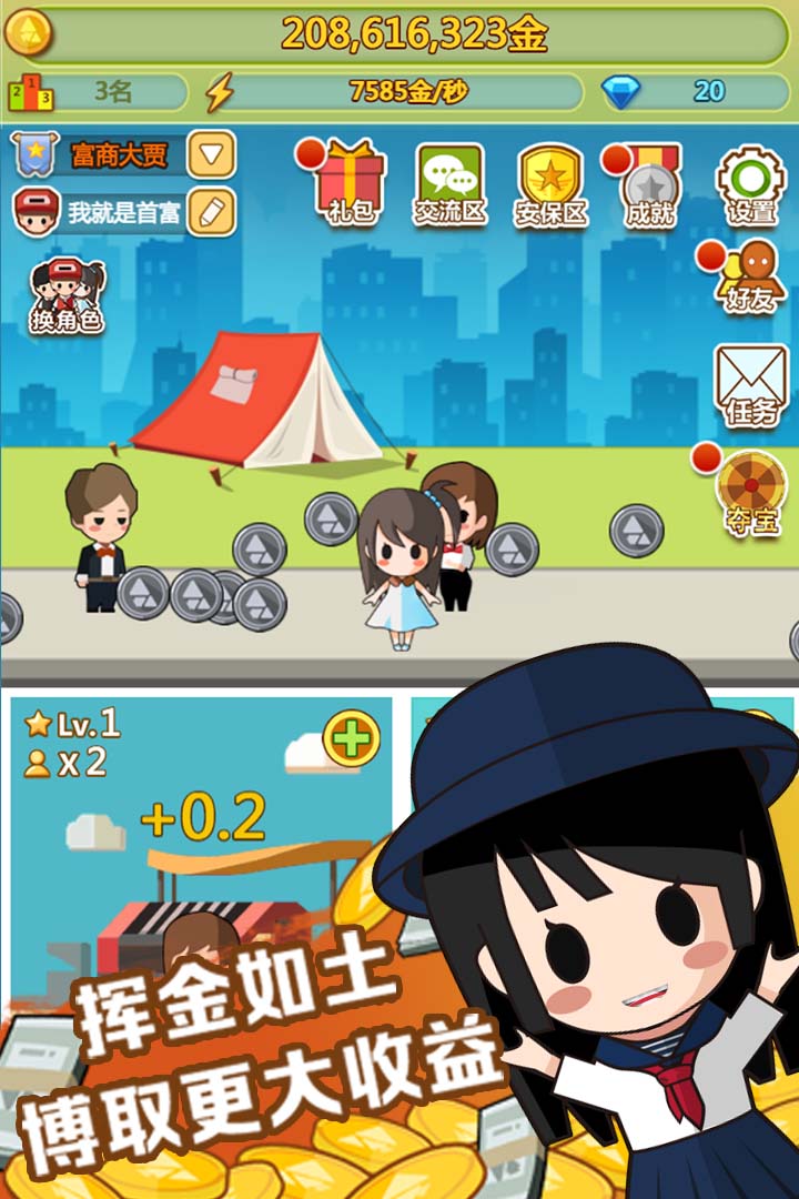 小小首富  九游版