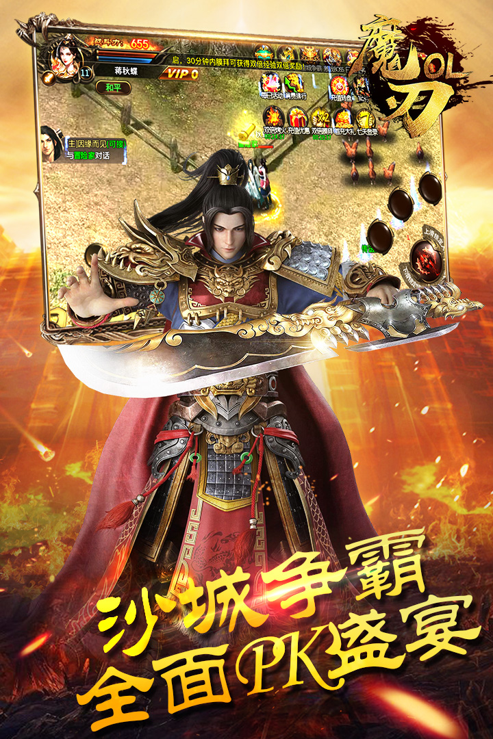 魔刃OL 九游版
