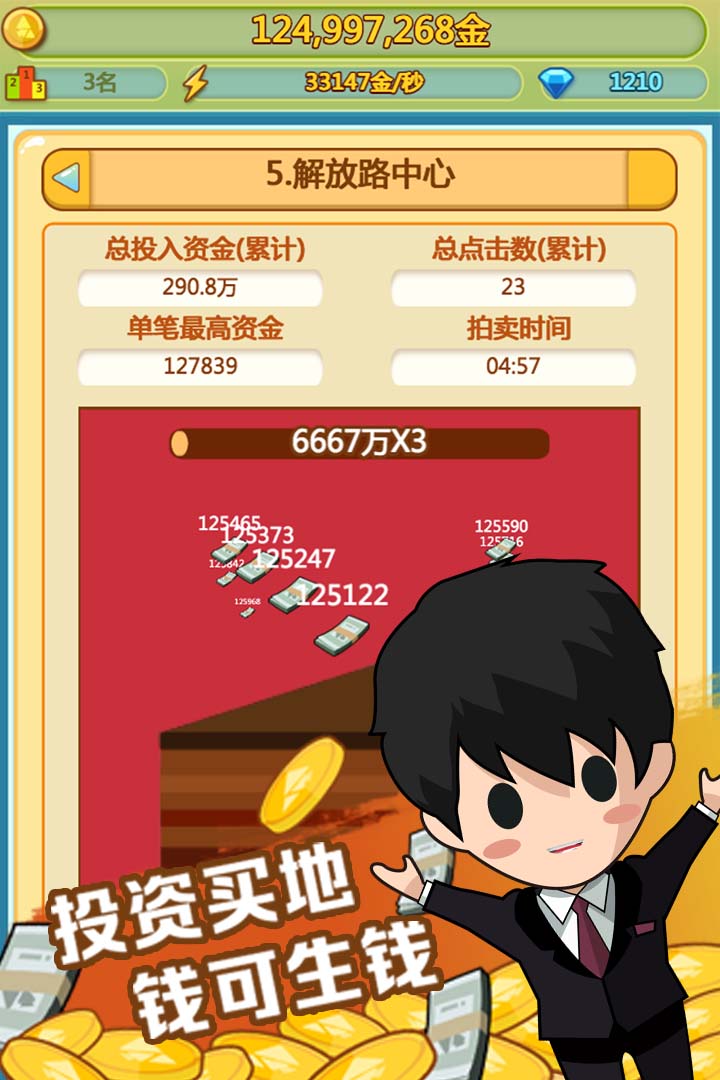 小小首富  九游版