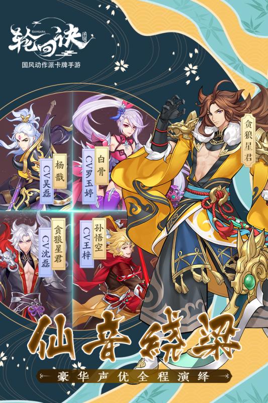 輪回訣 公測(cè)版