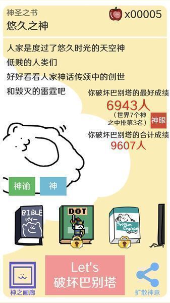 破壞巴別塔 眾神之罰