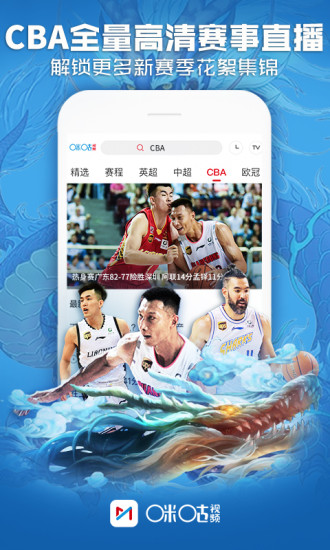 咪咕視頻 app