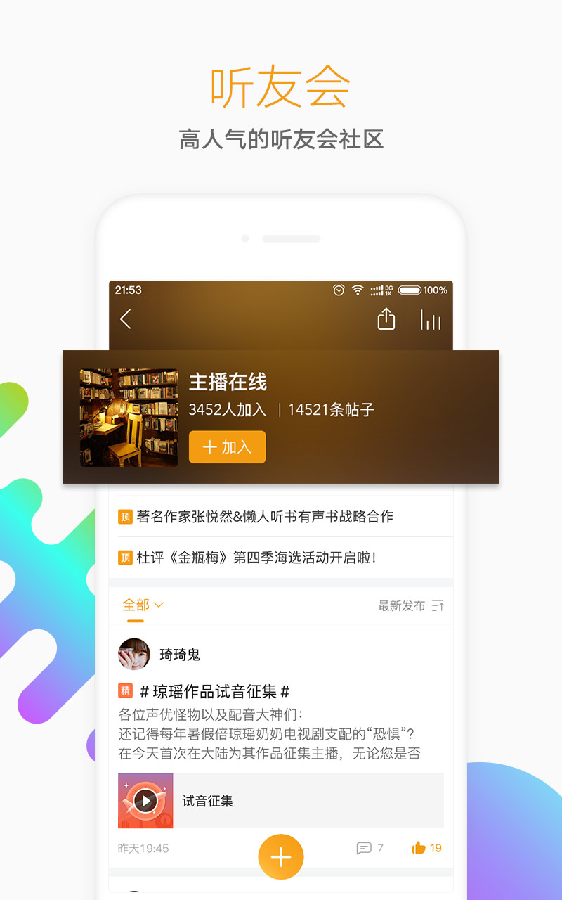 懶人聽書 免費版