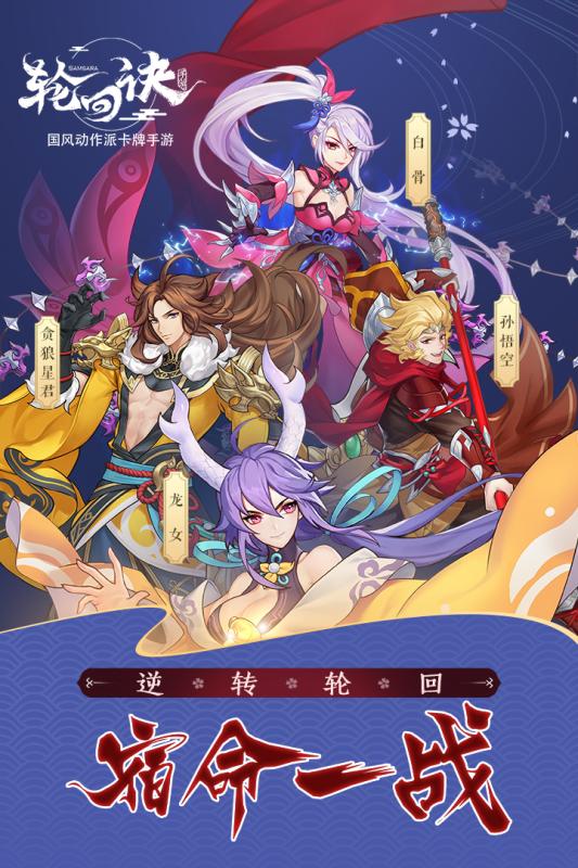 輪回訣 公測(cè)版