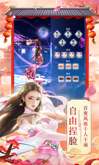 仙劍傳奇手游