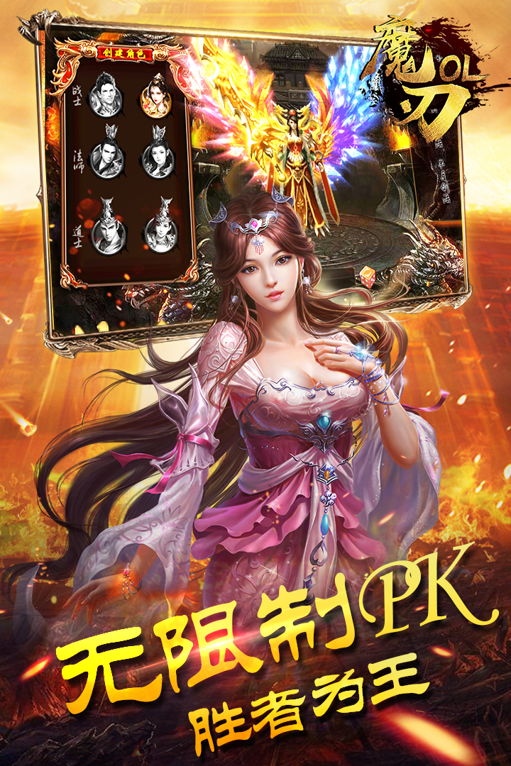 魔刃OL 九游版