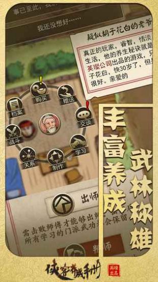 俠客養(yǎng)成手冊 無限屬性版