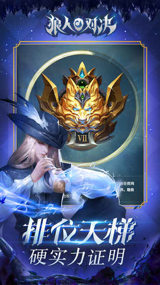 狼人對決 公測版