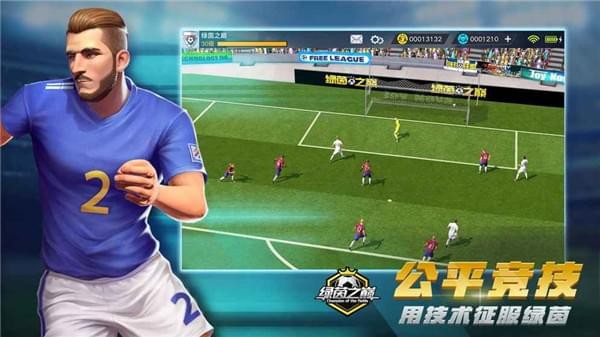 绿茵之巅 公测版