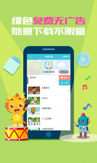 小伴龍兒歌