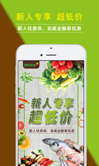 清美鮮食