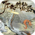 了不起的修仙模拟器手游 无限仙玉版