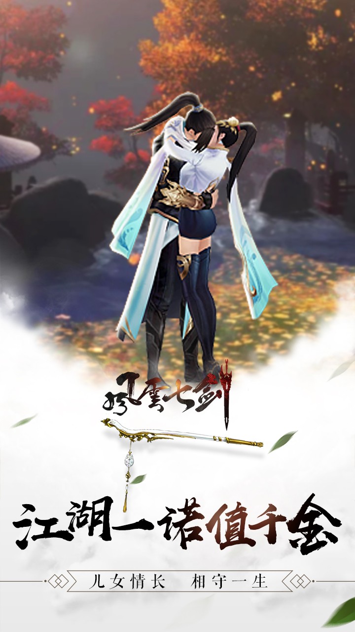風云七劍果盤版