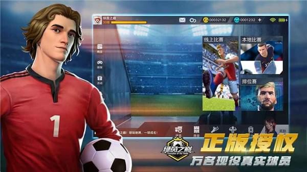 绿茵之巅 公测版