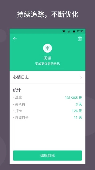 小目標打卡