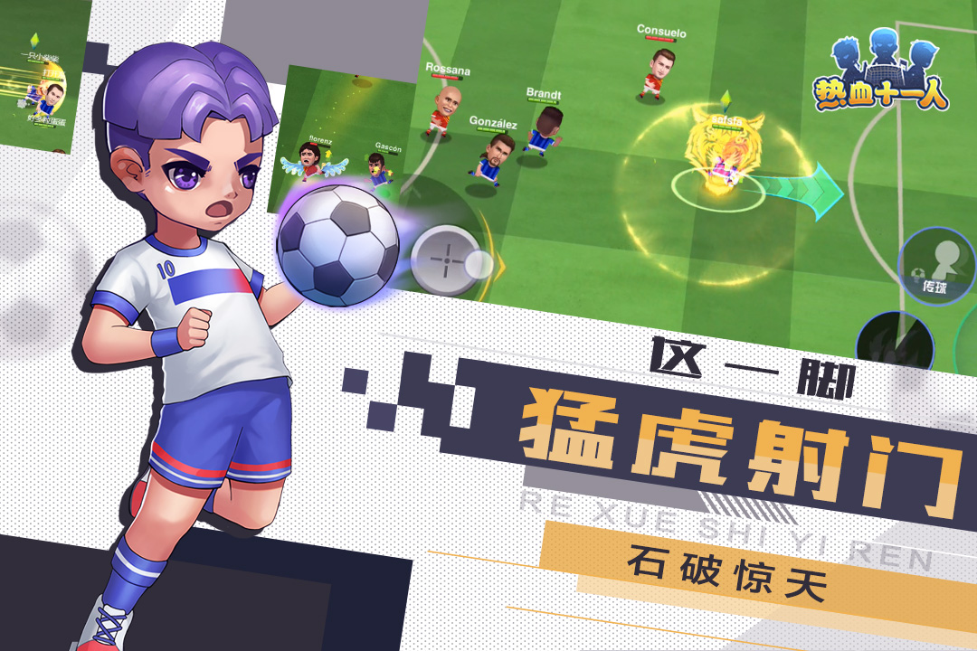 熱血十一人 九游版