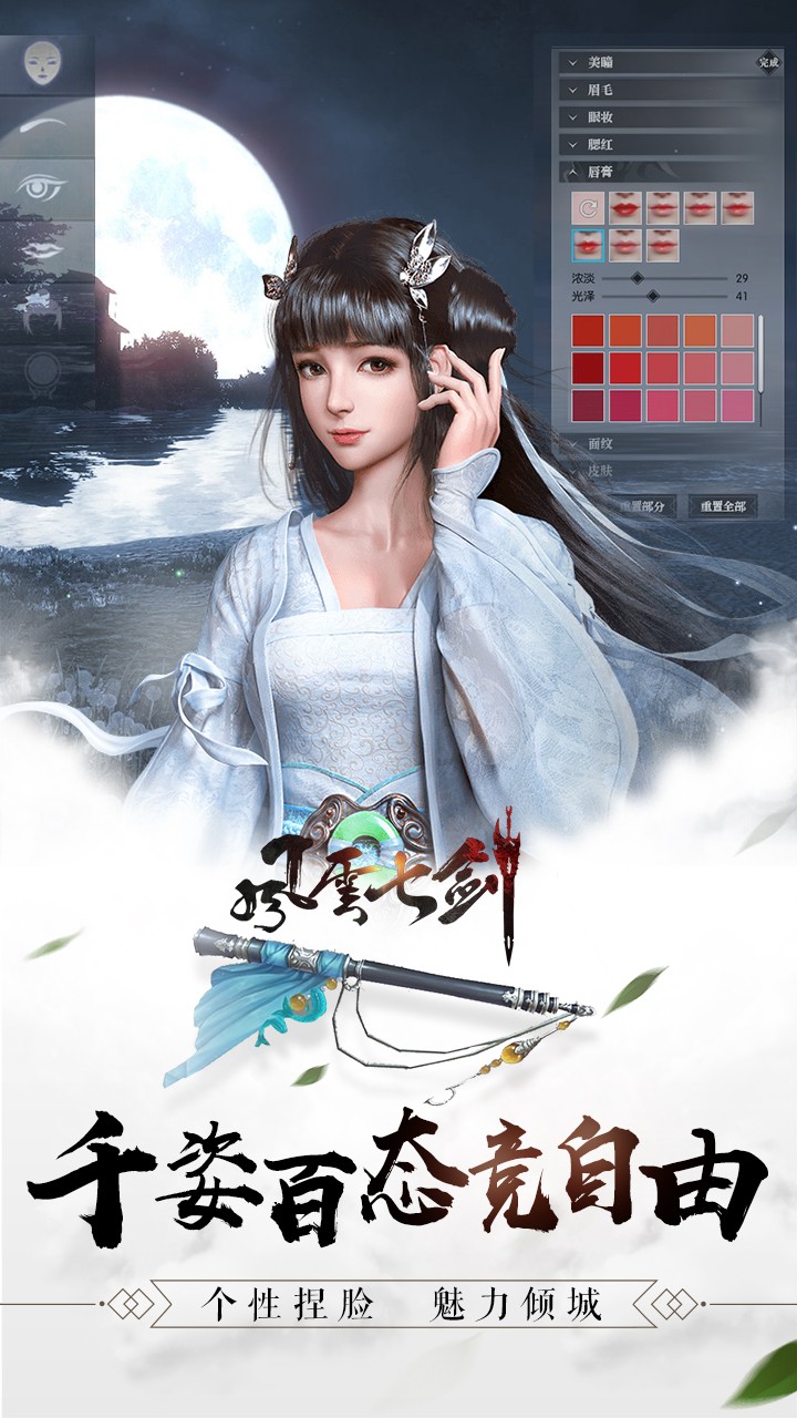 風云七劍果盤版