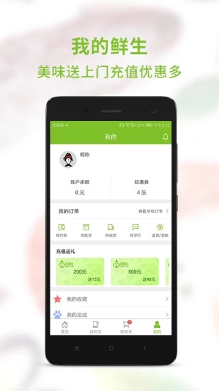 鮮生有禮