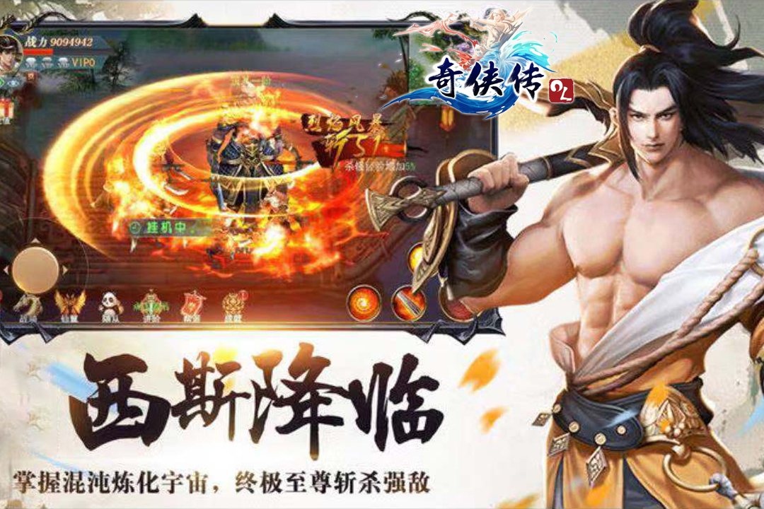 奇侠传OL 九游版